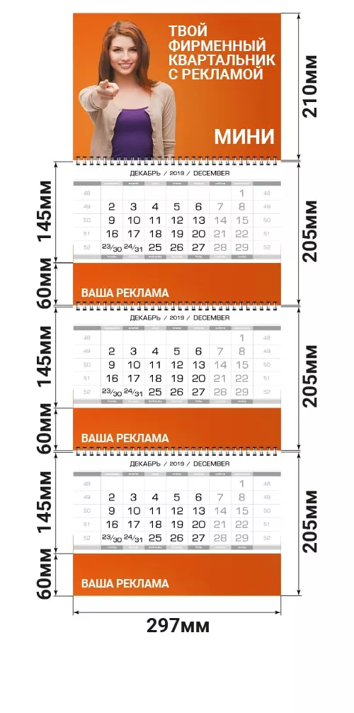 размеры квартального календаря мини